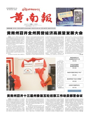 黄南报